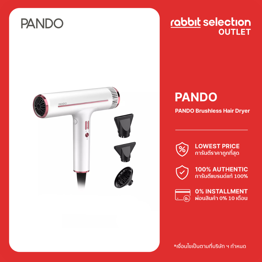[สินค้าลดราคา] PANDO Brushless Hair Dryer แพนโด้ ไดร์เป่าผมไฟฟ้า รุ่น Brushless