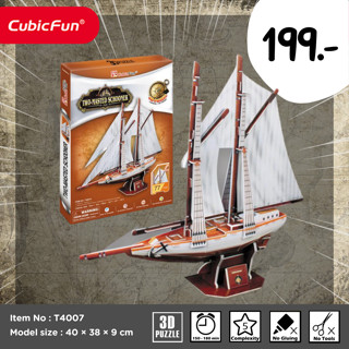 จิ๊กซอว์ 3 มิติ เรือใบสองเสา Two masted schooner T4007 แบรนด์ Cubicfun ของแท้ 100% สินค้าพร้อมส่ง