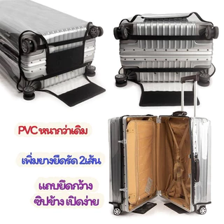 รุ่นหนาพิเศษ พลาสติกคลุมกระเป๋าเดินทาง pvc ใสไร้ขอบ ซิปข้าง ไม่จำเป็นต้องถอดแยกชิ้นส่วนเมื่อใช้ ผ้าคลุมกระเป๋าเดินทาง