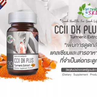 Get Health CCII DK PLUS Turmeric Extract 30 แคปซูล แคลเซียม คอลลาเจน ผสม สารสกัดจากขมิ้นชัน