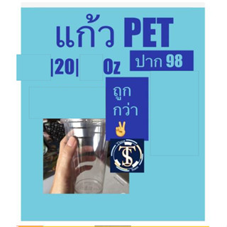 ฝา แก้ว  pet 20oz ยกดื่ม 95 98 ยกลัง แก้ว pp pet 16oz ปาก 98 ฝาโดมตัด 98