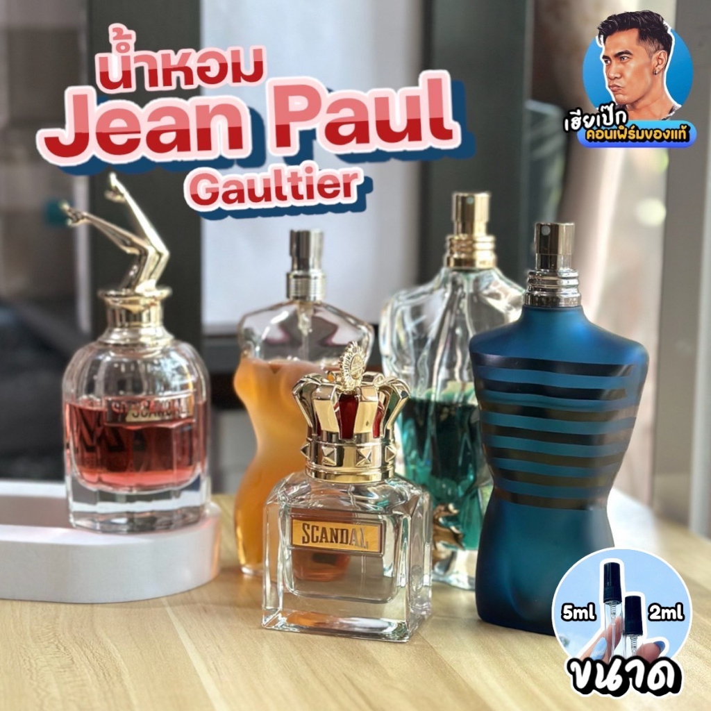 25. แท้ น้ำหอมแบ่งขาย Jean Paul Gaultier Ultra Male Intense , La Male , Le Beau , Scandal ,La Belle , ชองปอล เฮียเป๊ก