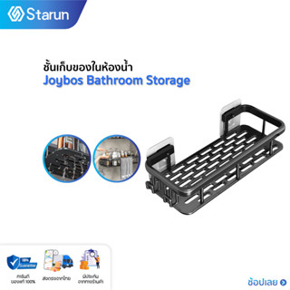 Joybos Bathroom Storage A01 ชั้นเก็บของในห้องน้ำ ชั้นวางของติดผนัง