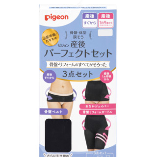 (ใหม่)Pigeon พีเจ้น เซ็ตกระชับรูปร่างหลังคลอด สีดำ ขนาด M/L/LL