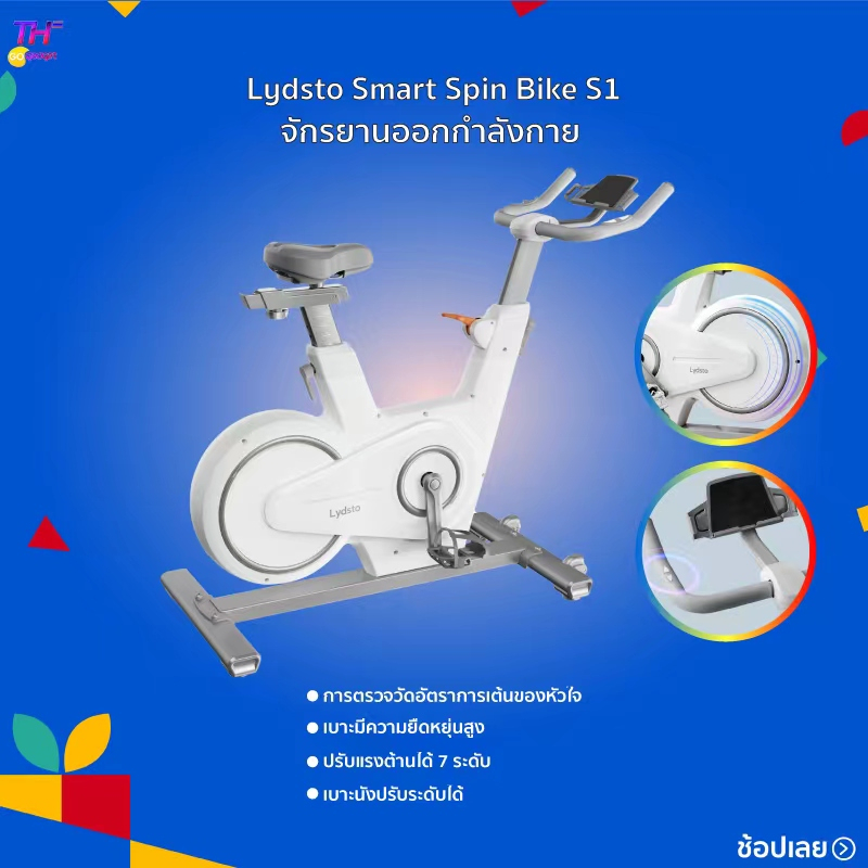 Lydsto S1 Smart Spin Bike จักรยานออกกำลังกาย จักรยานฟิตเนส จักรยานบริหาร จักรยานปั่นในบ้าน จักรยานออกกำลังกาย