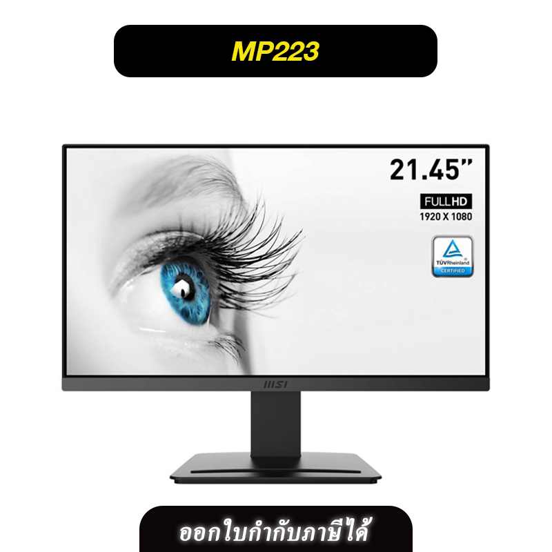 MSI MONITOR จอมอนิเตอร์  PRO MP223 (VA 100Hz 1ms) รับประกัน 3 ปี!!