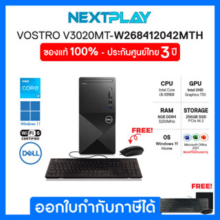 Dell Desktop Vostro3020 W268412042MTH-V3020MT i3-13100 RAM 8GB 256GB SSD Wi-Fi 6  Windows 11 + Office 2021 ประกัน3ปี