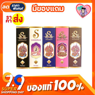 🔮 น้ำหอมมนต์ตรา น้ำหอมเสน่ห์นาคี หอมติดทน 24 ชั่วโมง หอมมีเสน่ห์ เสริมดวง เสริมความปัง เสริมรัก 7 กลิ่น