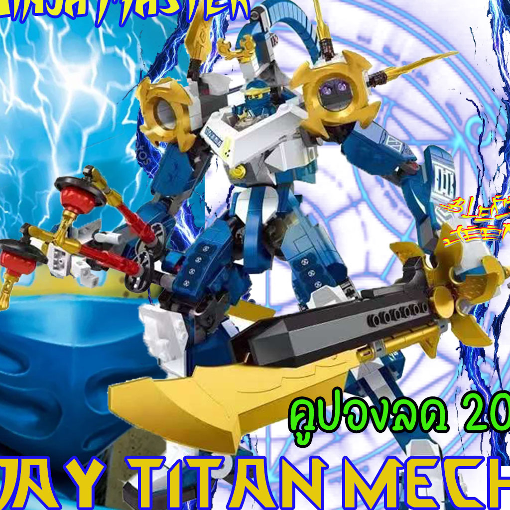 Ninjago Jay Titan Mech Season16 Crystalized 2023 นินจาโก นินจามาสเตอร์ ตัวต่อนินจาโก หุ่นยนต์นินจาไทแทน ของเล่นหุ่นยนต์