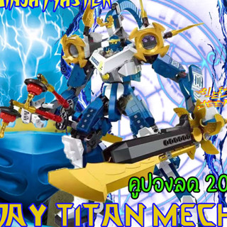 Ninjago Jay Titan Mech Season16 Crystalized 2023 นินจาโก นินจามาสเตอร์ ตัวต่อนินจาโก หุ่นยนต์นินจาไทแทน ของเล่นหุ่นยนต์