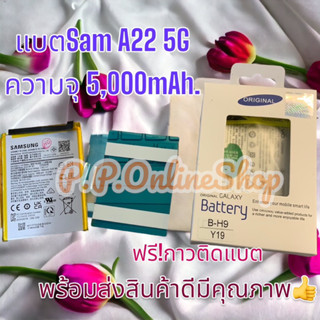 แบตใหม่ Sam A22 5G 5,000mAh พร้อมส่งสินค้าทุกวันครับ