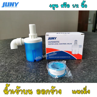ลูกลอยควบคุมน้ำอัตโนมัติขนาด 1/2" 3/4" และ 1" สีฟ้าพลาสติกอย่างดี ทางน้ำออกมีงอ 90 แถม