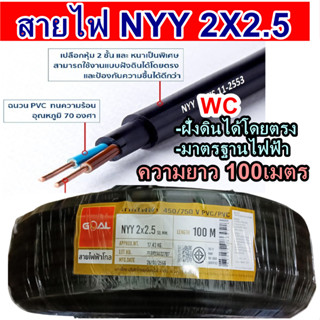 สายไฟ NYY 2x2.5 100เมตร สายไฟฝั่งดิน nyy2x2.5 มาตรฐานการไฟฟ้า ป้องกันความชี่น ฝังดินโดยตรง สายไฟกันน้ำ