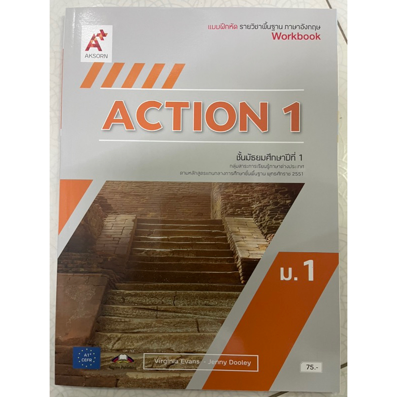 แบบฝึกหัดภาษาอังกฤษ ACTION 3 Workbook ม.3 อจท