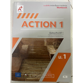 แบบฝึกหัดภาษาอังกฤษ ACTION 1 Workbook ม.1 อจท