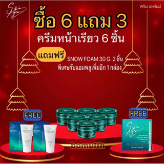 🧡ส่งฟรี🧡 [Set 6 ชิ้น แถม3 ราคาพิเศษ] SKIN AGEM ครีมหน้าเรียว หน้าเรียวเล็กกระชับ ฟื้นฟูผิวเสียคืนผิวฉ่ำวาวฟื้นฟูร่องลึก