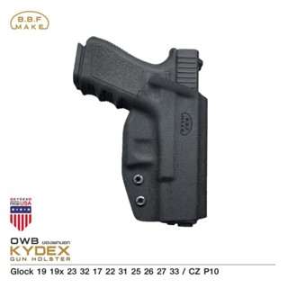 KYDEX ซองพกนอก รุ่น GLOCK19 Gen1-5/ GLOCK45/ CZP10C แบรนด์ BBF  MAKE