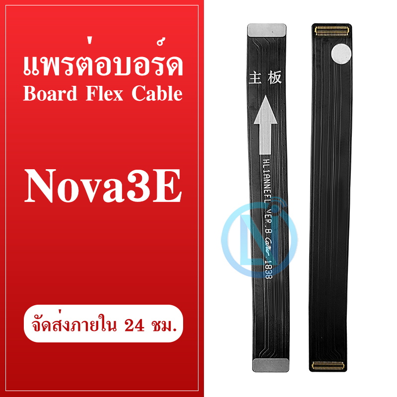 Board Flex Cable Huawei Nova3e อะไหล่สายแพรต่อบอร์ด Board Flex Cable (ได้1ชิ้นค่ะ) อะไหล่มือถือ