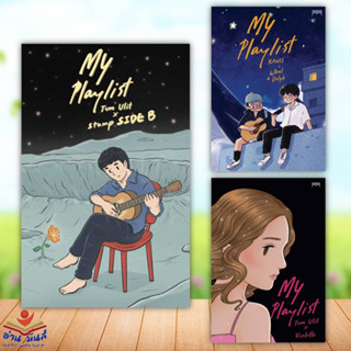 หนังสือ My Playlist Tum Ulit x Stamp Side B, KANIS x Whal &amp; Dolph,Tum Ulit x Violette (แยกเล่ม) 10 มิลลิเมตร เรื่องสั้น