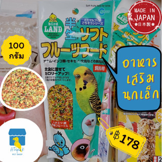 Marukan มารุคัง อาหารเสริมสำหรับนกเล็ก 100g นำเข้าจากญี่ปุ่น…