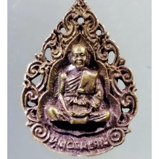 Antig on Shopee 1708  เหรียญหล่อฉลุ หลวงพ่อคูณ วัดบ้านไร่ รุ่น ศิริมงคล กูให้รวย