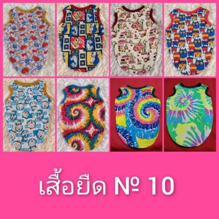 เสื้อยืดหมาตัวโตเบอร์10รอบอก66ซม