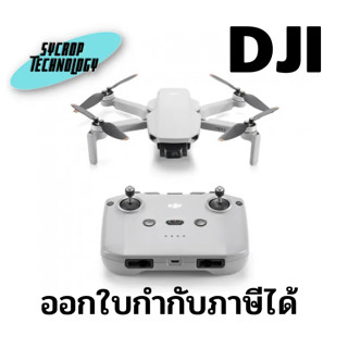 DJI Mini 2 SE โดรนไซส์เล็กอัพเกรดเพิ่ม สู้ลมแรงระดับ 5 ราคาสบายกระเป๋า ประกันศูนย์ เช็คสินค้าก่อนสั่งซื้อ