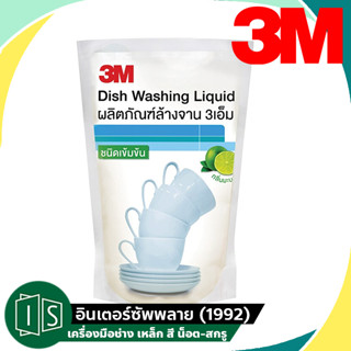 3M น้ำยาล้างจาน ชนิดเข้มข้น (แบบถุงเติม) กลิ่นมะนาว 550 ML. ล้างจาน