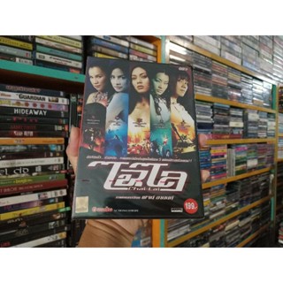 DVD ภาพยนตร์ไทย ไฉไล Chai - Lai ( เสียงไทย )