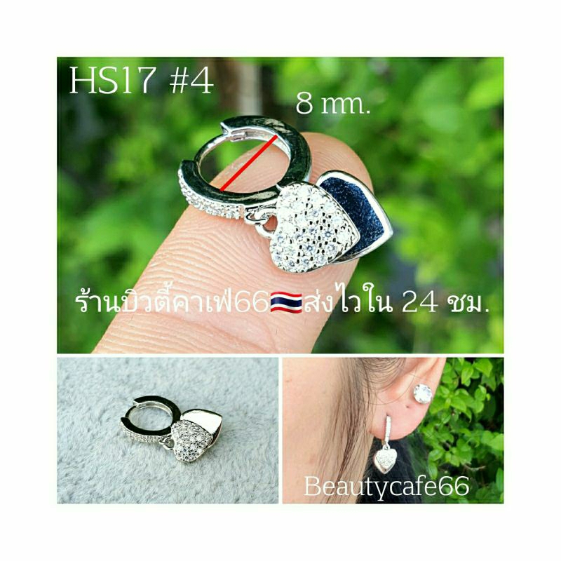 HS17 ต่างหูห่วง ฝังเพชรละเอียด รูปหัวใจ ผีเสื้อ หยดน้ำ  จิวสแตนเลส Stainless 316L จิวหู ใส่อาบน้ำได้ ต่างหูห่วงเพชร