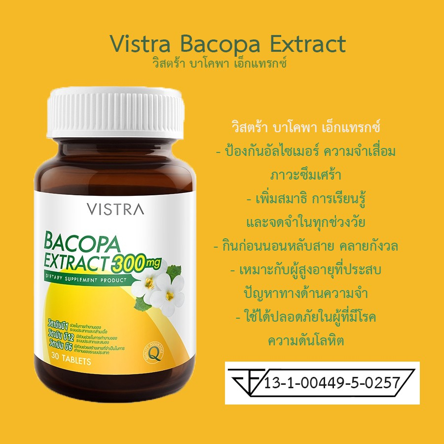 คลายกังวล​ ช่วยนอนหลับ​ Vistra​Bacopa 30's สารสกัดจากพรมมิ **สินค้าใหม่**