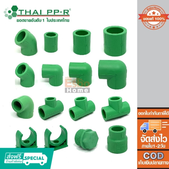 **แพ็ค**อุปกรณ์ PP-R ข้อต่อ พีพีอาร์ ขนาด 1/2นิ้ว ( 4 หุน ) 3/4นิ้ว (6 หุน ) 1นิ้ว Thai-PPR ไทย พีพีอาร์ ของแท้ 100%
