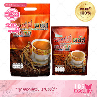 กาแฟโสม กาแฟซูเลียน Zhulian Coffee Plus คอฟฟี่ พลัส กาแฟปรุงสำเร็จชนิดผงผสมโสม (แท้**ตัดโค้ด​** ซองรุ่นใหม่)