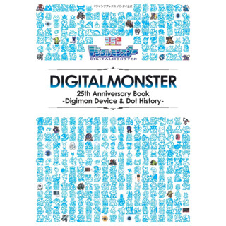 Digital Monster 25th Anniversary Book -Digimon Device &amp; Dot History ภาษาญี่ปุ่น