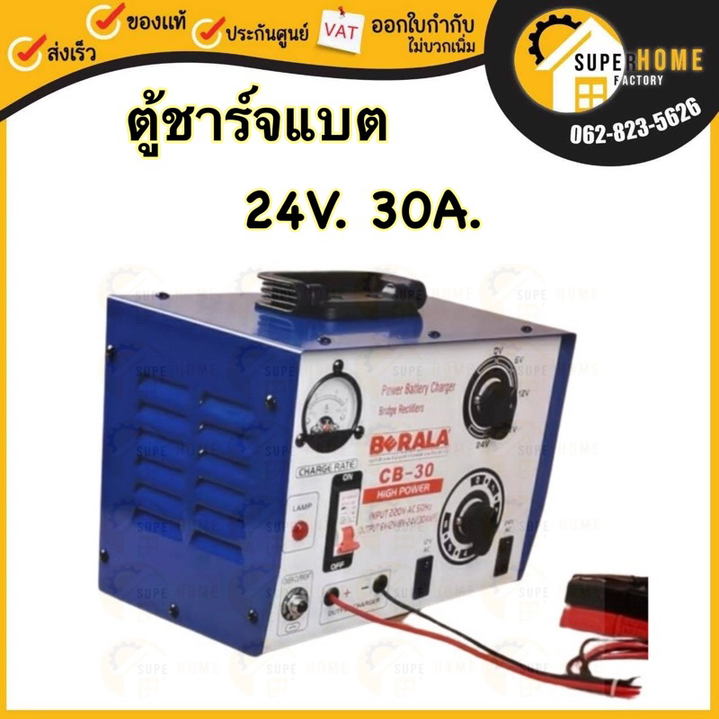 BERALA ตู้ชาร์จแบตเตอรี่ รุ่น CB-30 24V 30A ตู้บีราร่า ตู้ชาร์จ battery charger เครื่องชาร์จแบตเตอรี