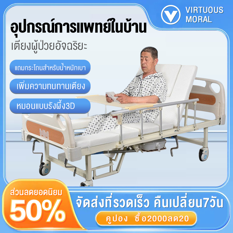 เตียงผู้ป่วย เตียงผู้สูงอายุ เตียงยกสองมือ สำหรับผู้ป่วยอัมพาตและเตียงดูแลผู้สูงอายุ มีการรับประกันจากผู้ขาย