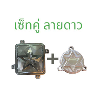 ( เซ็ทคู่ ) ลายดาว ⭐️ ปิดแคร้ง + ปิดกรองน้ำมันเครื่อง X MAX 300 มิเนียม