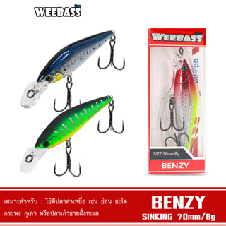 WEEBASS LURE เหยื่อปลั๊ก - รุ่น BENZY SINKING 70mm/8g  เหยื่อปลอม