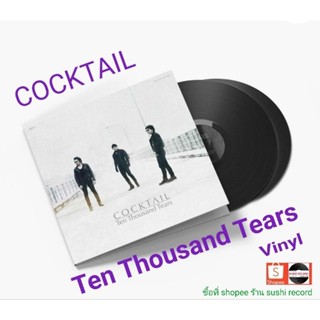 ■มือ1 Vinyl 2LP Cocktail อัลบั้ม Ten Thousand Tears