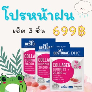 โปรสุดคุ้ม!!  collagen gummy 40 เม็ด [เซ็ต 3 ซอง]