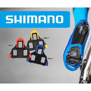 Shimano Cleat Set คลีท สำหรับรองเท้าเสือหมอบ ของแท้ 100%