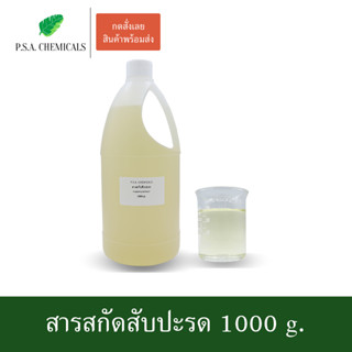 สารสกัดสับปะรด Pineapple Extract ขนาด 1000 g. (สารสกัดใส่สบู่ ใช้เป็นส่วนผสมสำหรับเครื่องสำอางเท่านั้น)