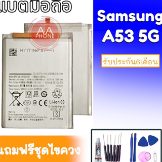 แบต A53(5G) แบตเตอรี่ A53 Battery Samsung A53(5G) แบตโทรศัพท์มือถือ