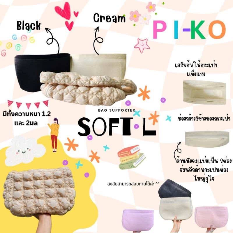 ⛈️💥🙏 Carlyn รุ่น Soft L🧁ที่จัดระเบียบกระเป๋า ที่จัดทรงกระเป๋า ซับในกระเป๋า