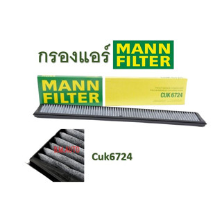 กรองแอร์ ชาโคล/กรองห้องโดยสาร BMW Series 3 E46 (1998-2005) ทุกรุ่น Cabin Air filter Mann CUK6724