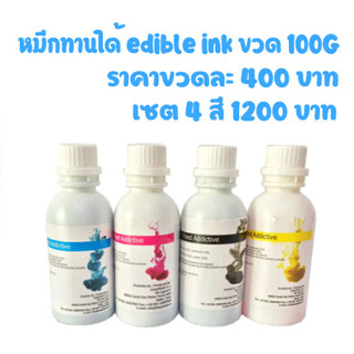 หมึกทานได้ Edible Ink มีทั้งหมด 4 สี ดำ, แดง, เหลือง, น้ำเงิน  ขวด 100g.