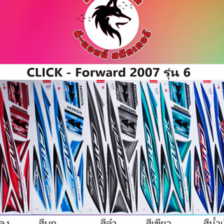 สติกเกอร์ Click -Forward  2007 รุ่น 6