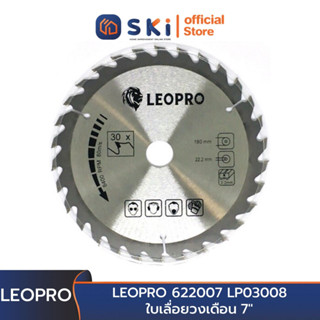 LEOPRO 622007 LP03008 ใบเลื่อยวงเดือน 7"x30T 180mm×22.2/20/16mm + 30T (1 ใบ/แพ็ค) | SKI OFFICIAL