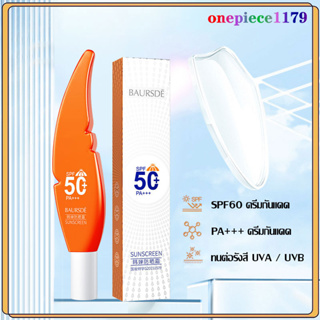 ครีมกันแดด ป้องรังสียูวี Sunscreen SPF50+ PA+++ 30ml นุ่มลื่นทาง่าย กันน้ำ ลดความหมองคล้ำ ผิวขาว ชุ่มชื้น 30g(1181)