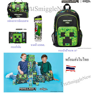 SET Smiggle minecraft  กระเป๋าเป้ กระเป๋าเงิน กล่องดินสอ ลายมายคราฟ 🛵พร้อมส่งในไทย🛵